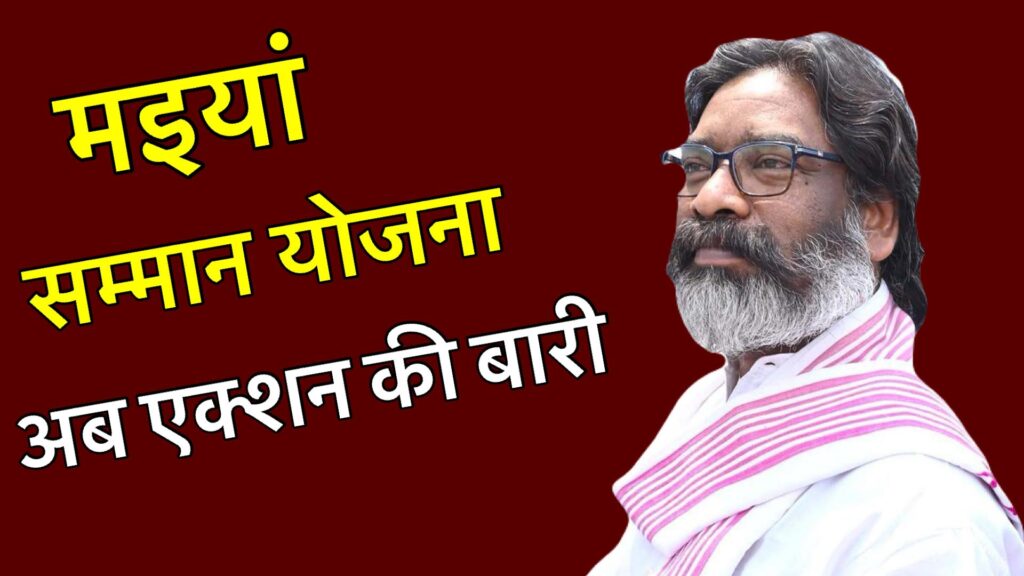 Maiyan Samman Yojana