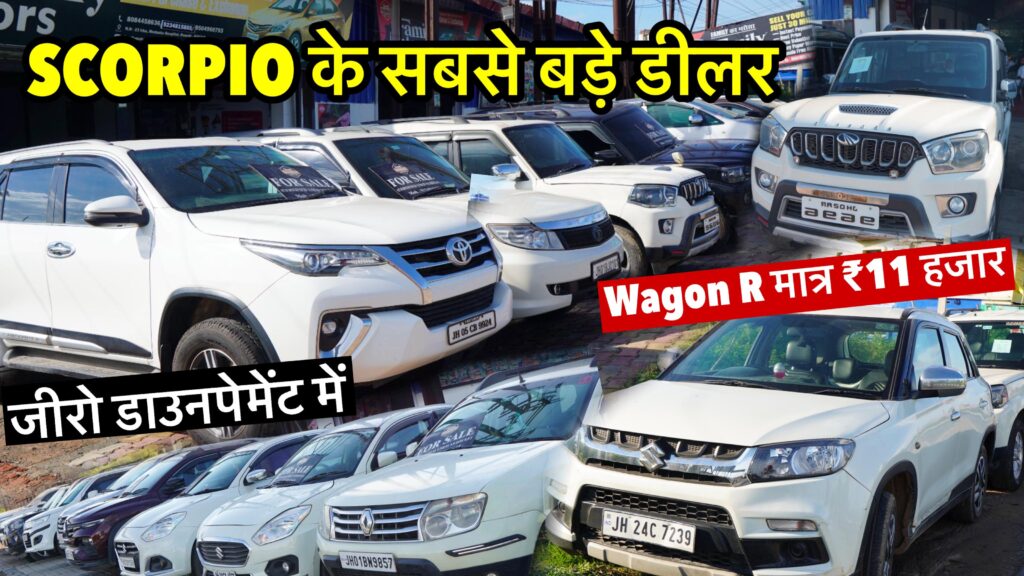 Second Hand Car Ranchi