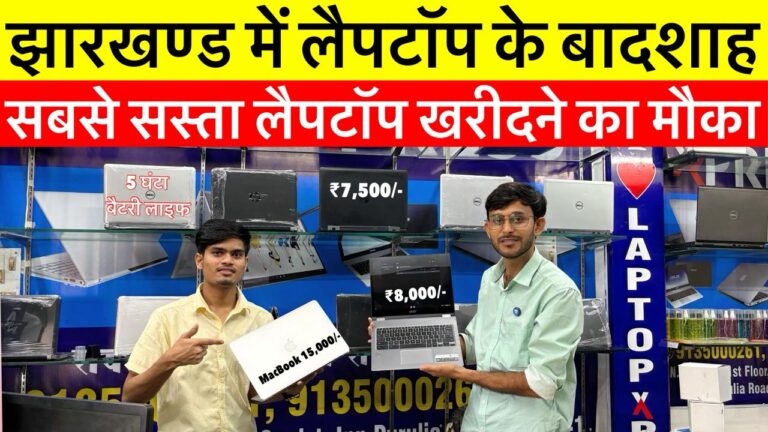 Second Hand Laptop Ranchi 2025