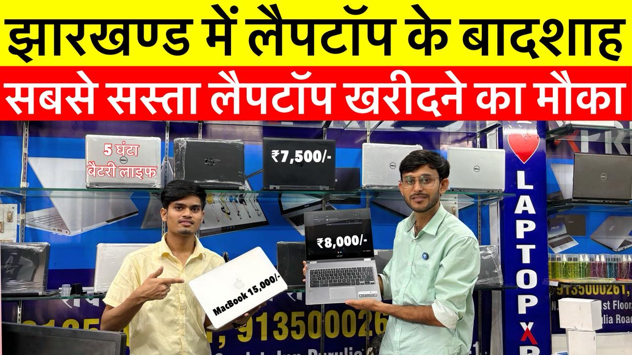 Second Hand Laptop Ranchi 2025