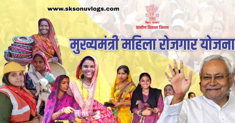 Mahila Rojgar Yojna BIhar
