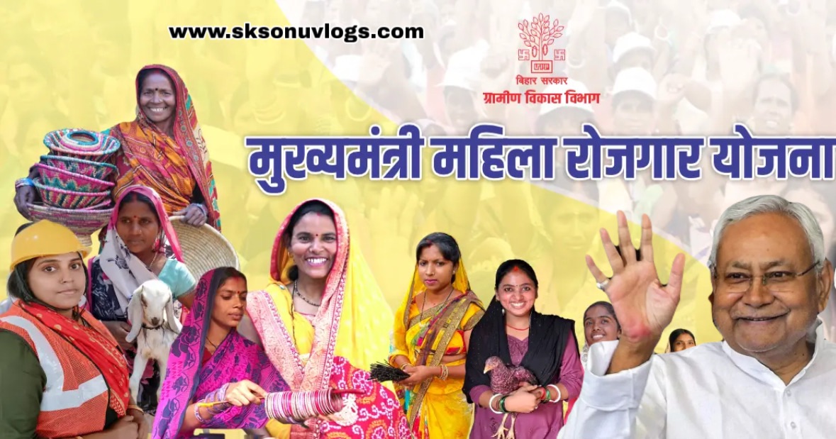 Mahila Rojgar Yojna BIhar
