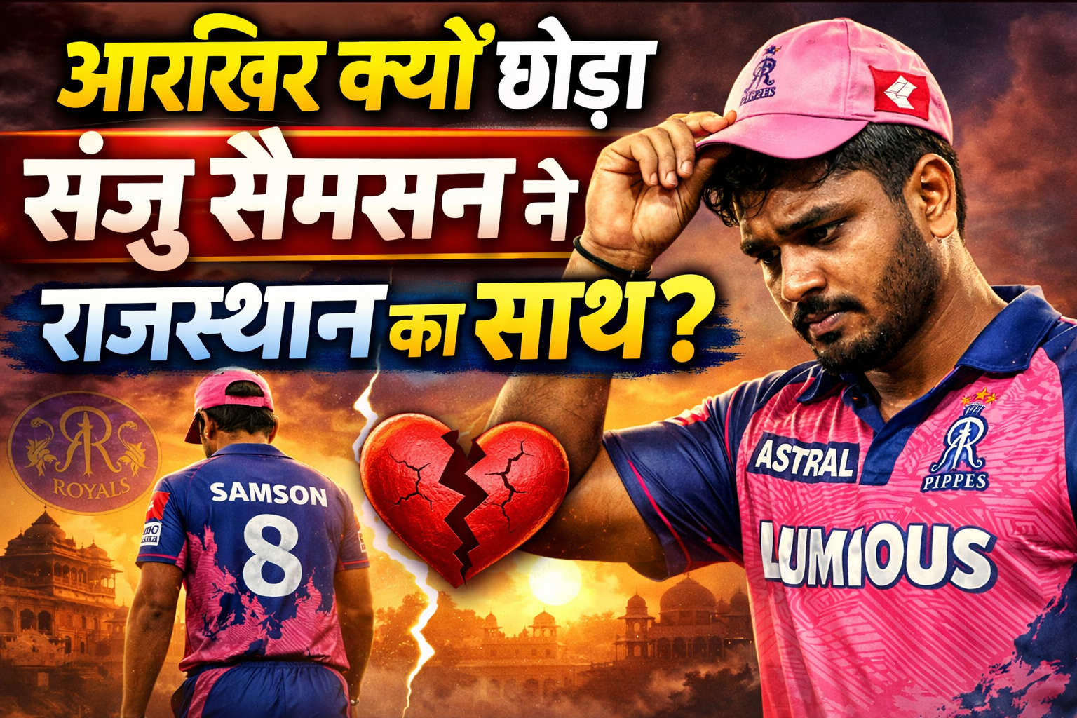 Sanju Samson IPL News 2026