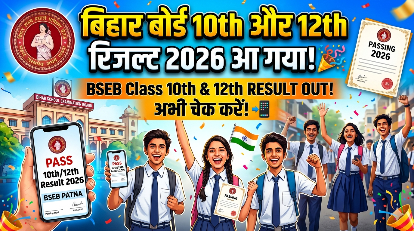 Bihar Board result 2026
