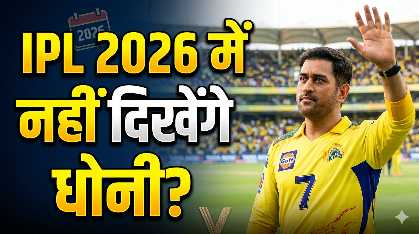 MS Dhoni IPL 2026